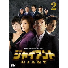 ジャイアント ＜ノーカット完全版＞ DVD-BOX 2（ＤＶＤ）