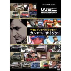 WRC グレイテスト・ドライバー カルロス・サインツ（ＤＶＤ）