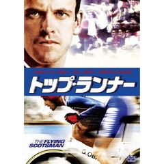 トップ・ランナー（ＤＶＤ）