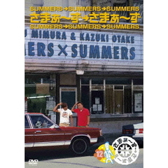 さまぁ～ず×さまぁ～ず　12（ＤＶＤ）