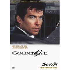007／ゴールデンアイ 【TV放送吹替初収録特別版】（ＤＶＤ）