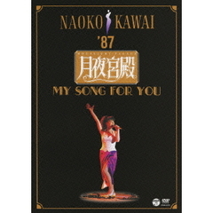 月夜宮殿～ムーンライト・パレス～（ＤＶＤ）