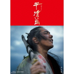 NHK大河ドラマ 平清盛 完全版 Blu-ray BOX 第壱集（Ｂｌｕ－ｒａｙ）
