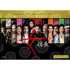 女信長　ディレクターズカット版　Blu－ray　BOX（Ｂｌｕ－ｒａｙ　Ｄｉｓｃ）