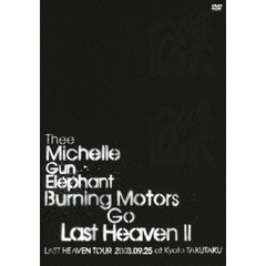 THEE MICHELLE GUN ELEPHANT／BURNING MOTORS GO LAST HEAVEN II LAST HEAVEN TOUR 2003.9.25 at KYOTO TAKUTAKU 通常盤（ＤＶＤ）