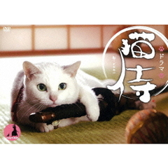 ドラマ 「猫侍」 DVD-BOX（ＤＶＤ）