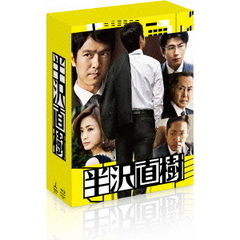 半沢直樹 －ディレクターズカット版－ Blu-ray BOX（Ｂｌｕ－ｒａｙ）