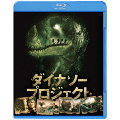 ダイナソー・プロジェクト（Ｂｌｕ－ｒａｙ）