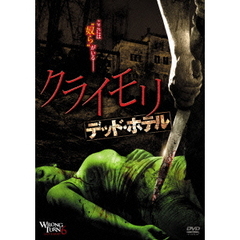 クライモリ　デッド・ホテル（ＤＶＤ）