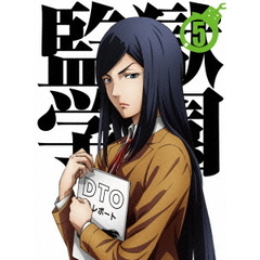 監獄学園5 - 通販｜セブンネットショッピング