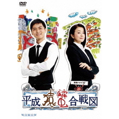 連続ドラマW　平成猿蟹合戦図（ＤＶＤ）