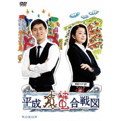 連続ドラマW 平成猿蟹合戦図（ＤＶＤ）