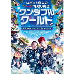 ワンダフル・ワールド（ＤＶＤ）