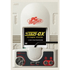 ゲームセンターCX PCエンジン スペシャル（ＤＶＤ）