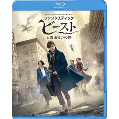ファンタスティック・ビーストと魔法使いの旅（Ｂｌｕ－ｒａｙ　Ｄｉｓｃ）