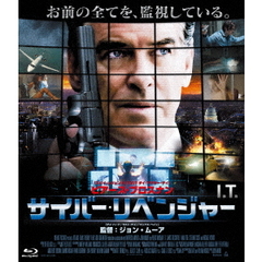 サイバー・リベンジャー（Ｂｌｕ－ｒａｙ）