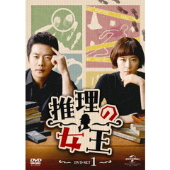 推理の女王　DVD－SET1（ＤＶＤ）