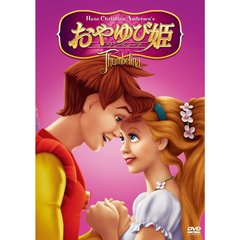 おやゆび姫　サンベリーナ（ＤＶＤ）