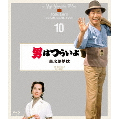 男はつらいよ　寅次郎夢枕　4Kデジタル修復版（Ｂｌｕ－ｒａｙ　Ｄｉｓｃ）
