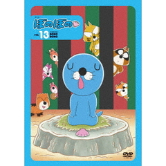 ぼのぼの　13（ＤＶＤ）