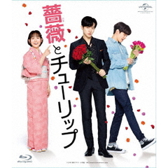 薔薇とチューリップ（Ｂｌｕ－ｒａｙ　Ｄｉｓｃ）