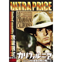 カリフォルニア　ジェンマの復讐の用心棒　HDマスター版（ＤＶＤ）