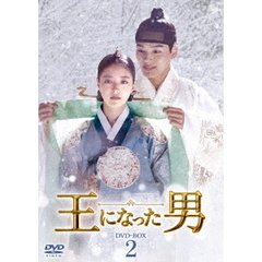王になった男 DVD-BOX 2（ＤＶＤ）