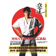 2019北斗旗全日本空道無差別選手権大会（ＤＶＤ）