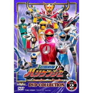 忍風戦隊ハリケンジャー DVD COLLECTION Vol.2（ＤＶＤ） 通販｜セブン