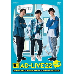「AD-LIVE 2022」 第6巻 （小野賢章×神谷浩史×高橋健介）（ＤＶＤ）