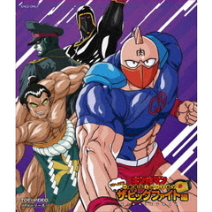 キン肉マン 一気見Blu-ray V2への道！ザ・ビッグファイト編（Ｂｌｕ－ｒａｙ）