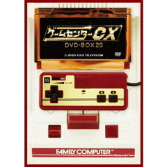ゲームセンターCX DVD-BOX 20（ＤＶＤ）