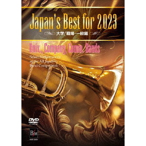 Japan's Best for 2023 大学／職場・一般編 第71回全日本吹奏楽