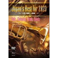 Japan's Best for 2023 大学／職場・一般編 第71回全日本吹奏楽コンクール全国大会（ＤＶＤ）