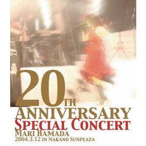 浜田麻里／20TH ANNIVERSARY SPECIAL CONCERT（Ｂｌｕ?ｒａｙ）