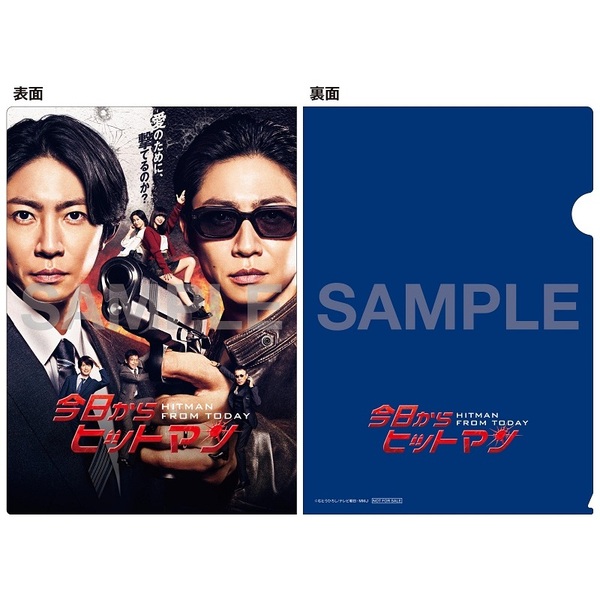 今日からヒットマン DVD-BOX＜セブンネット限定特典：ポスタービジュアルB6クリアファイル（青）付き＞（ＤＶＤ）