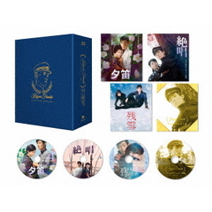 舟木一夫生誕80周年記念 舟木一夫 『悲恋三部作』 ブルーレイボックス（Ｂｌｕ－ｒａｙ）