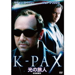光の旅人　K－PAX　HDマスター版（ＤＶＤ）