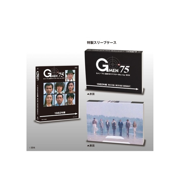 Gメン'75 全話HDリマスターBlu－ray BOX 1982年編（Blu－ray
