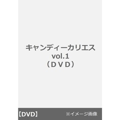 キャンディーカリエス vol.1（ＤＶＤ）