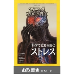 ナショナルジオグラフィック日本版 (雑誌お取置き)1年12冊