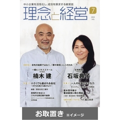 理念と経営 (雑誌お取置き)1年12冊