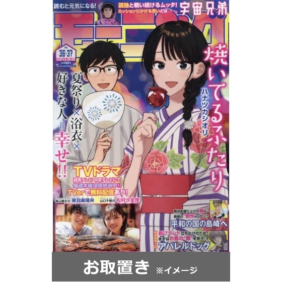 週刊モーニング (雑誌お取置き)1年50冊