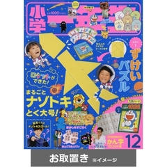 小学一年生 (雑誌お取置き)1年1冊