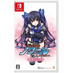 Nintendo Switch　超女神信仰 ノワール 激神ブラックハート　超女神エディション