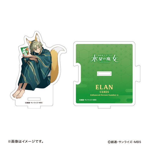 機動戦士ガンダム 水星の魔女】 2wayアクリルスタンド（エラン・ケレス