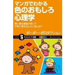 マンガでわかる色のおもしろ心理学　青い車は事故が多い？子供に見せるとよい色とは？