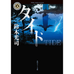 タイド