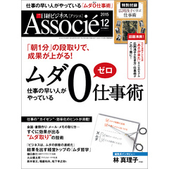 日経ビジネスアソシエ 2015年 12月号 [雑誌]
