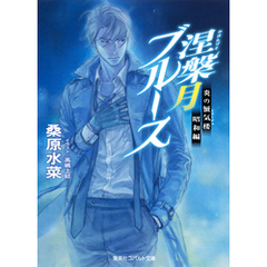 桑原水菜 著高嶋上総 イラストレーター 通販 セブンネットショッピング オムニ7